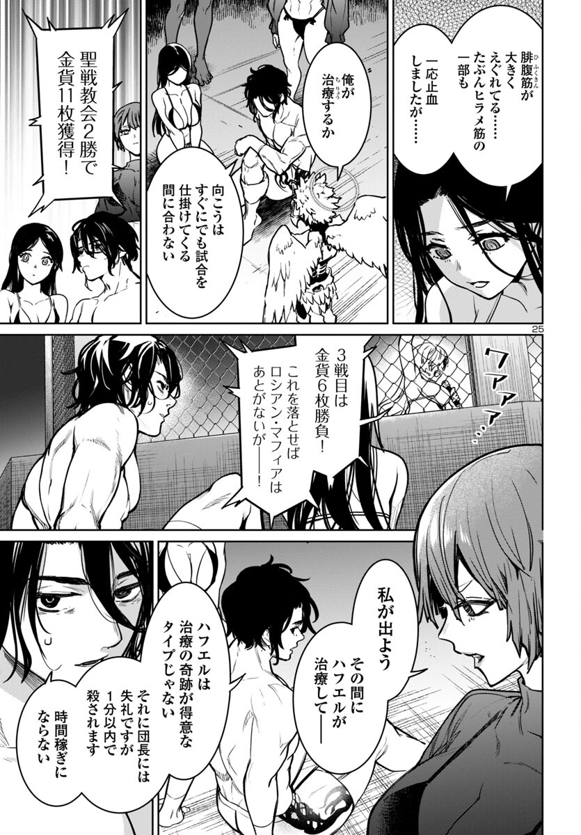 Page 25