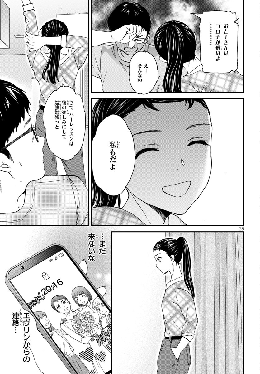 Page 25