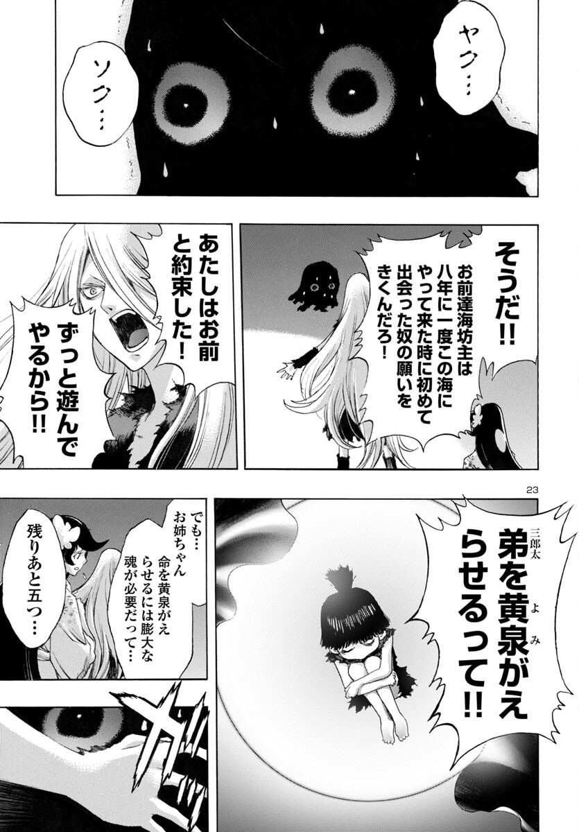 Page 23