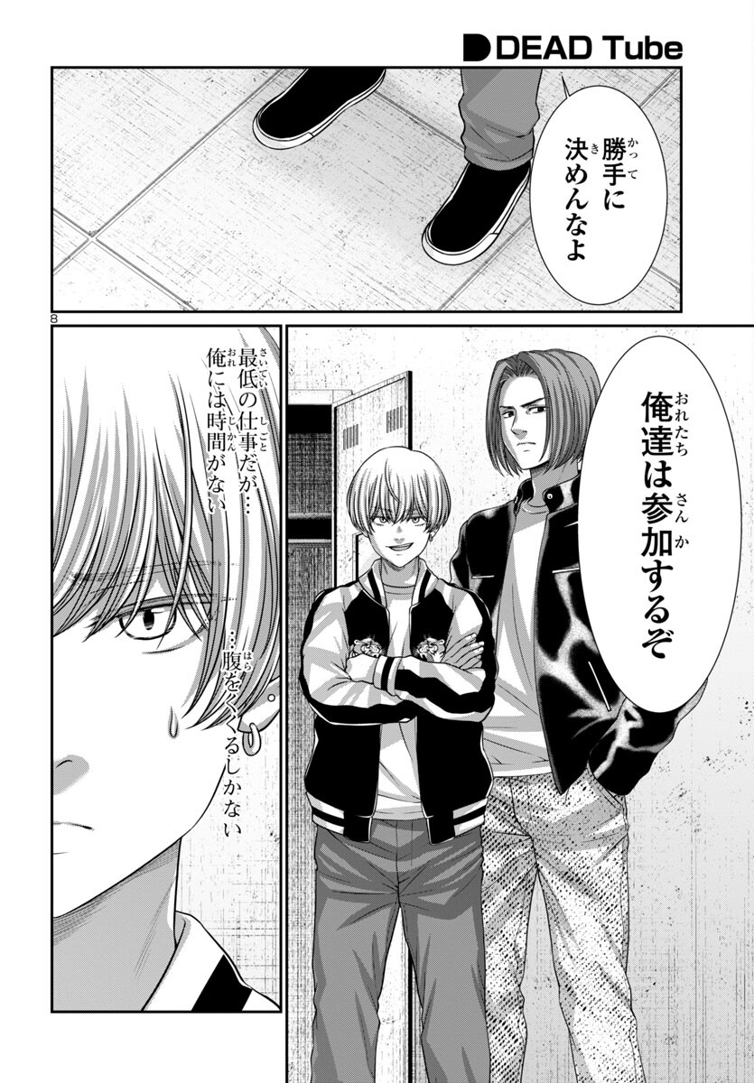 Page 8