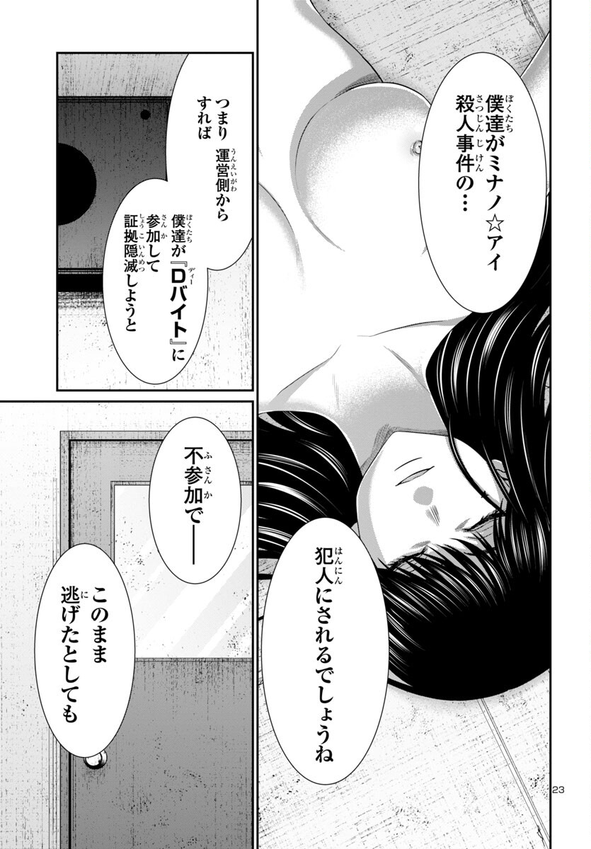 Page 23
