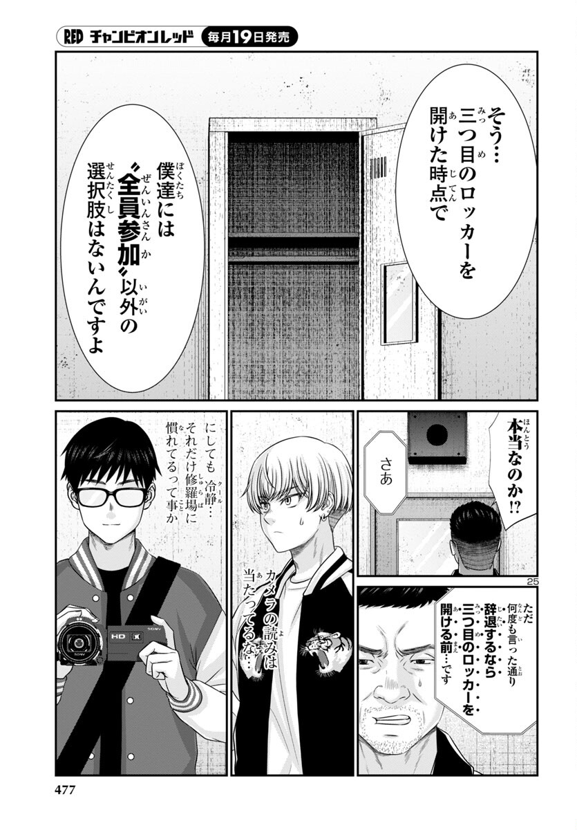Page 25