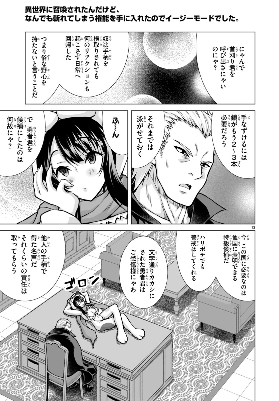 Page 13