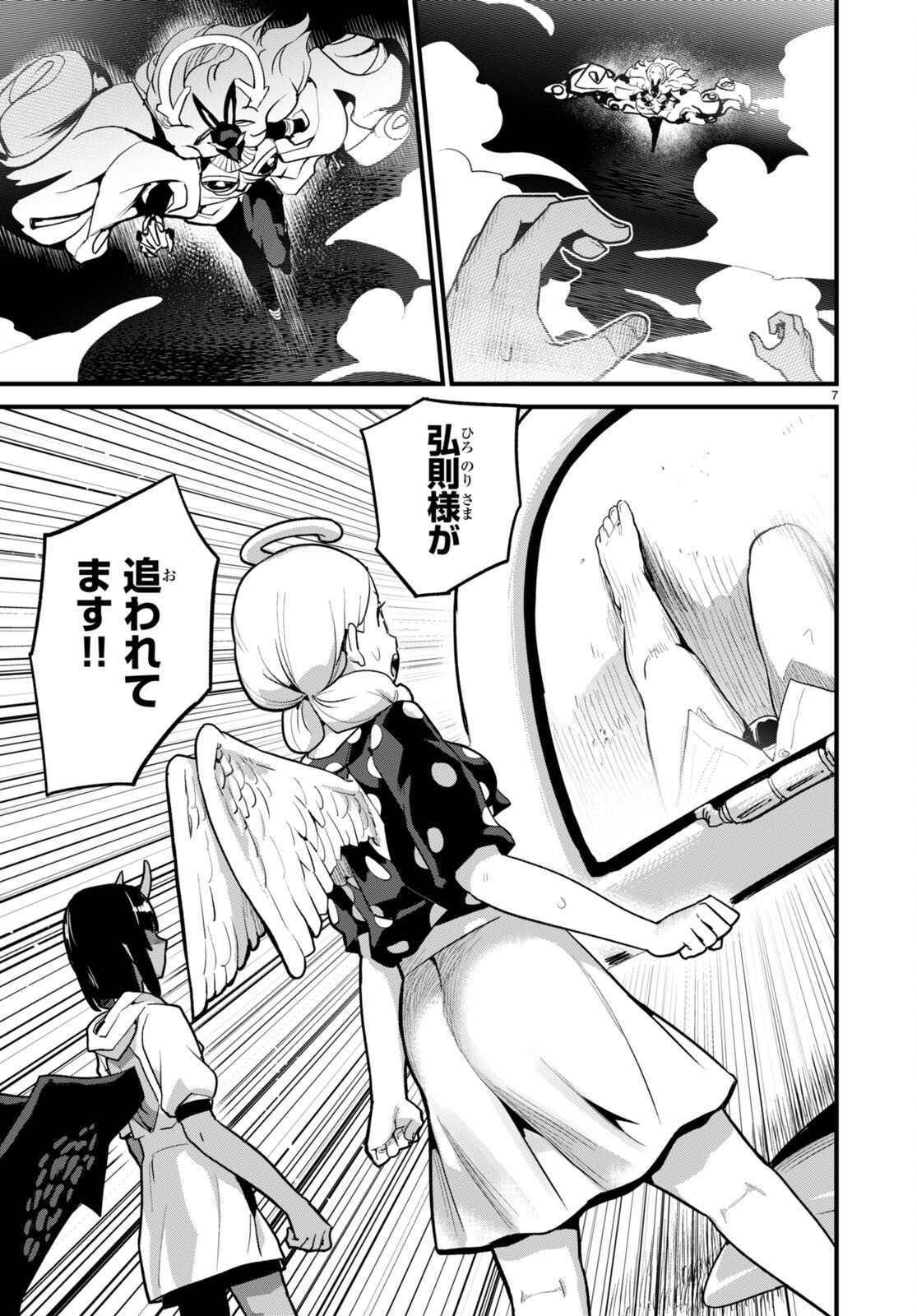 Page 7