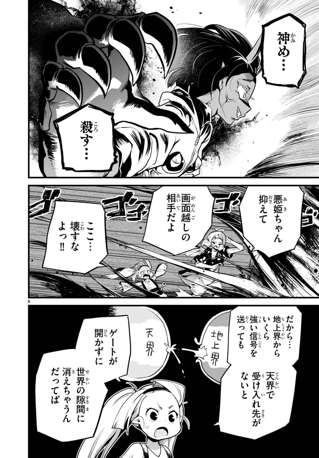 Page 8