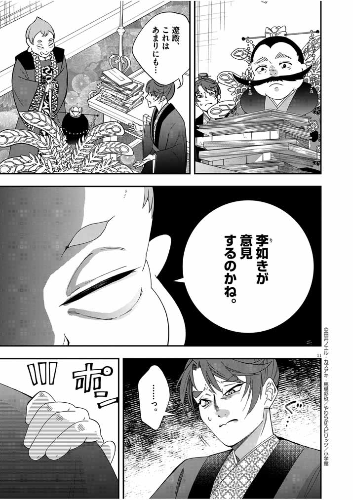 Page 11
