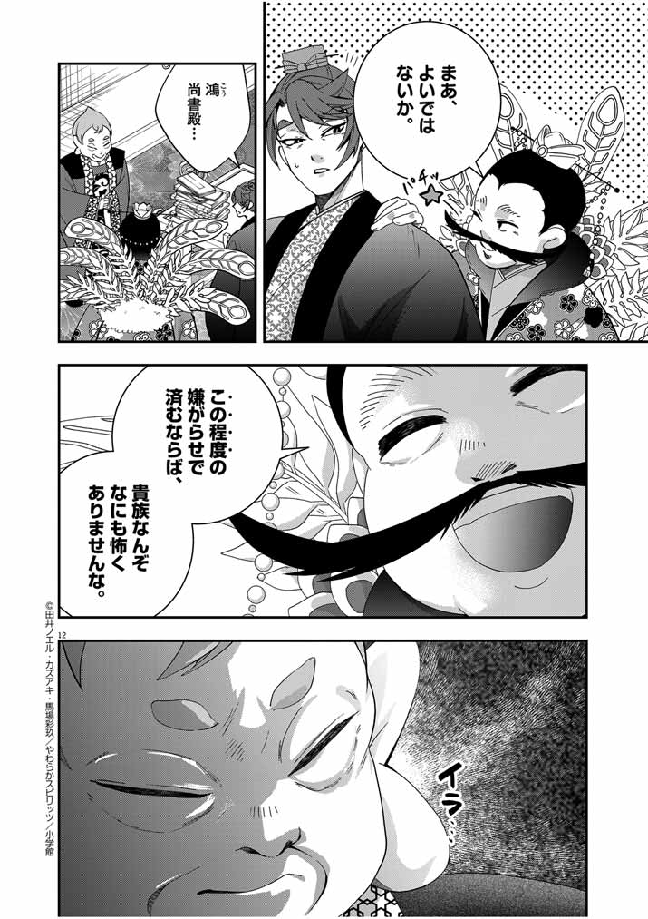 Page 12