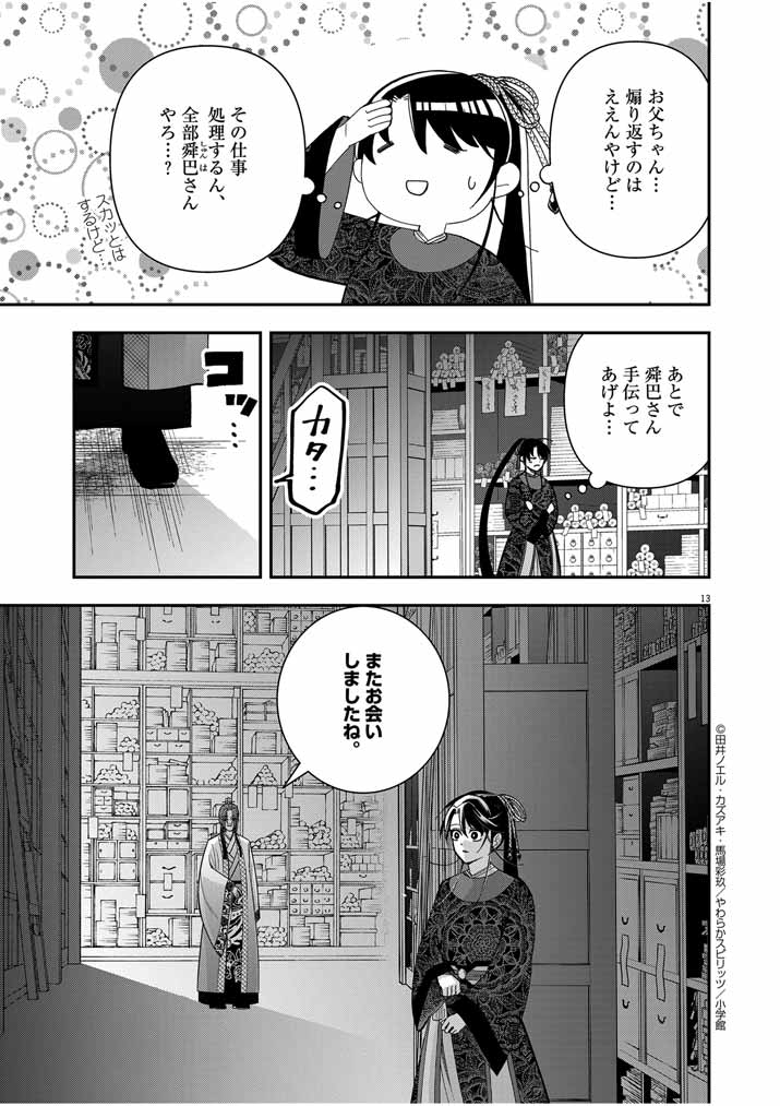 Page 13