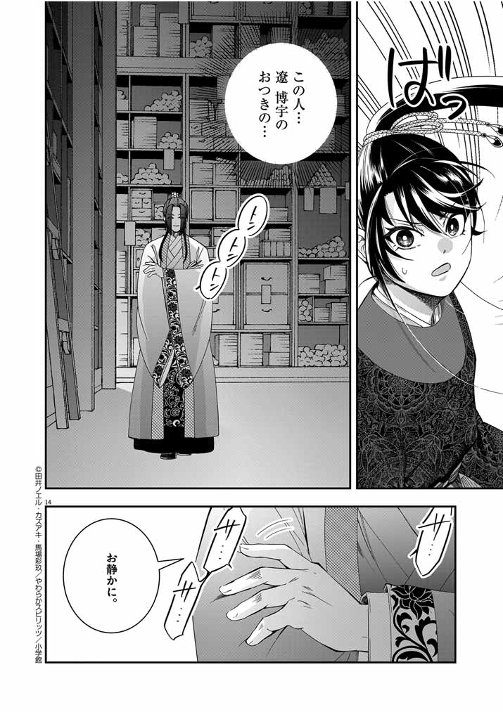 Page 14