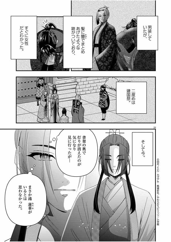 Page 23
