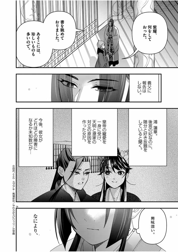 Page 24