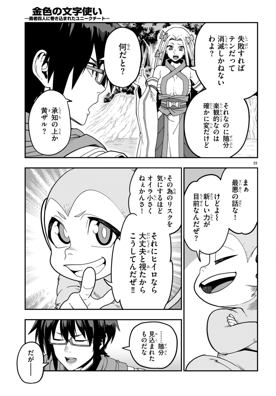 Page 23