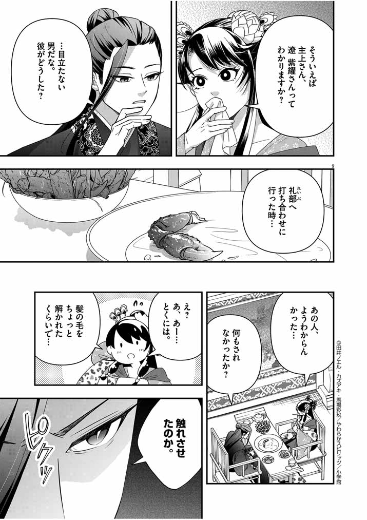 Page 9