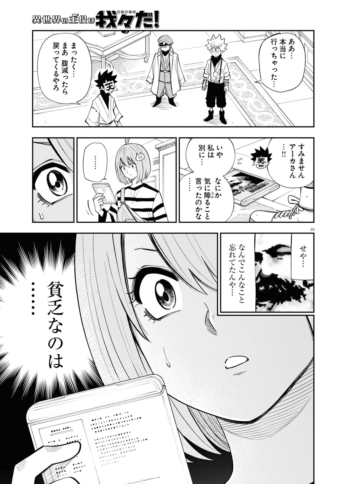 Page 25
