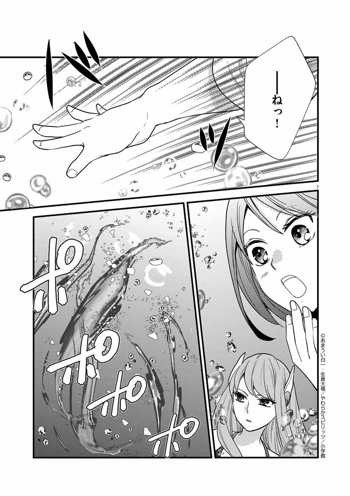 Page 7