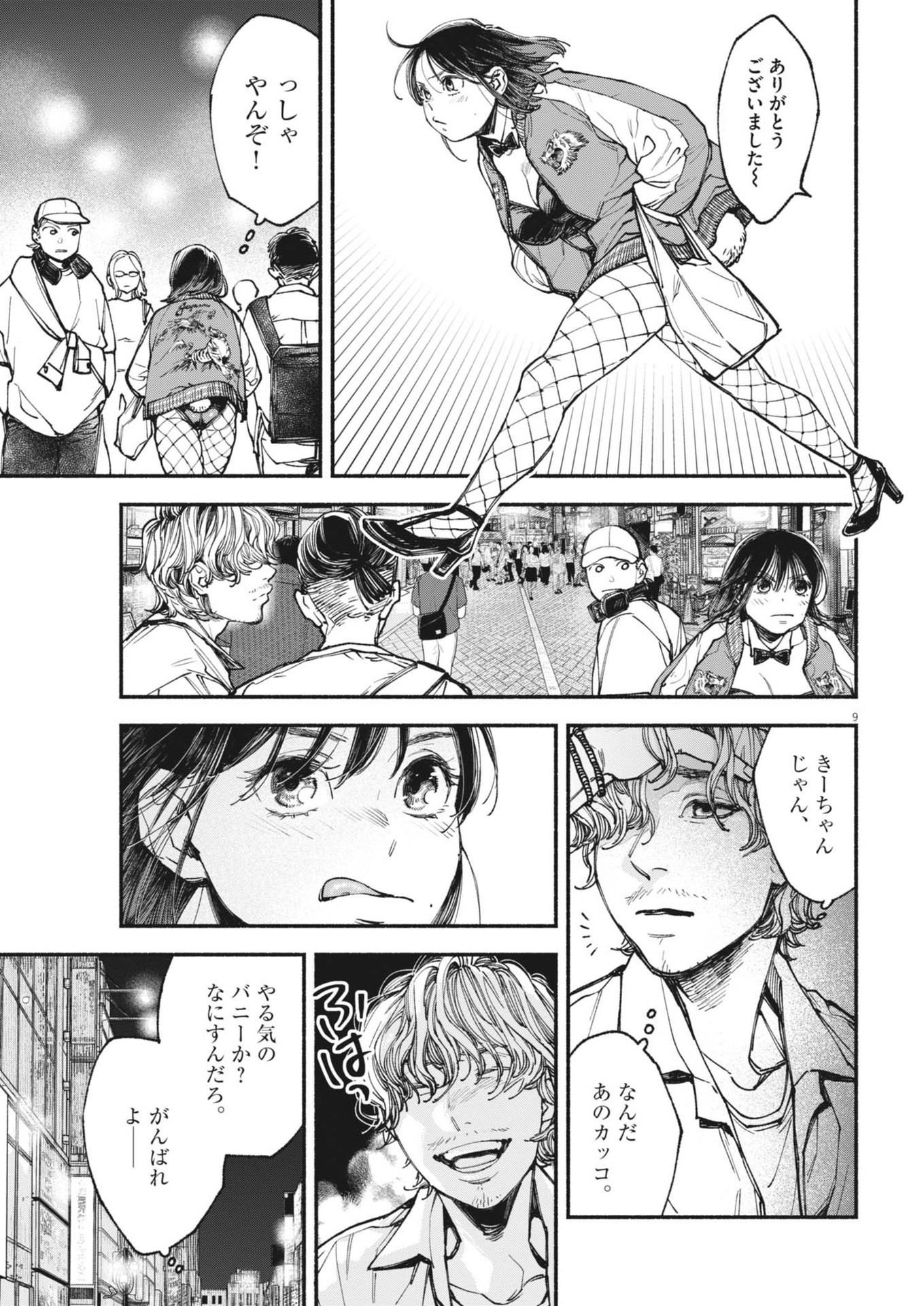 Page 9