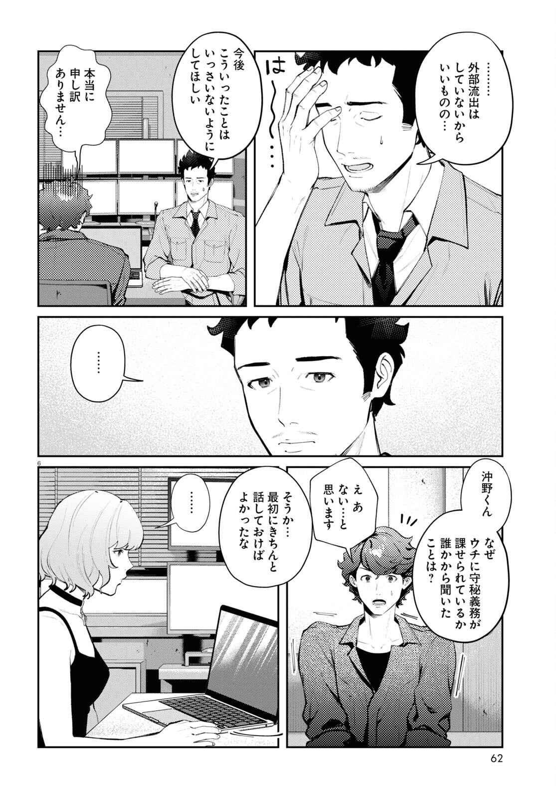 Page 6
