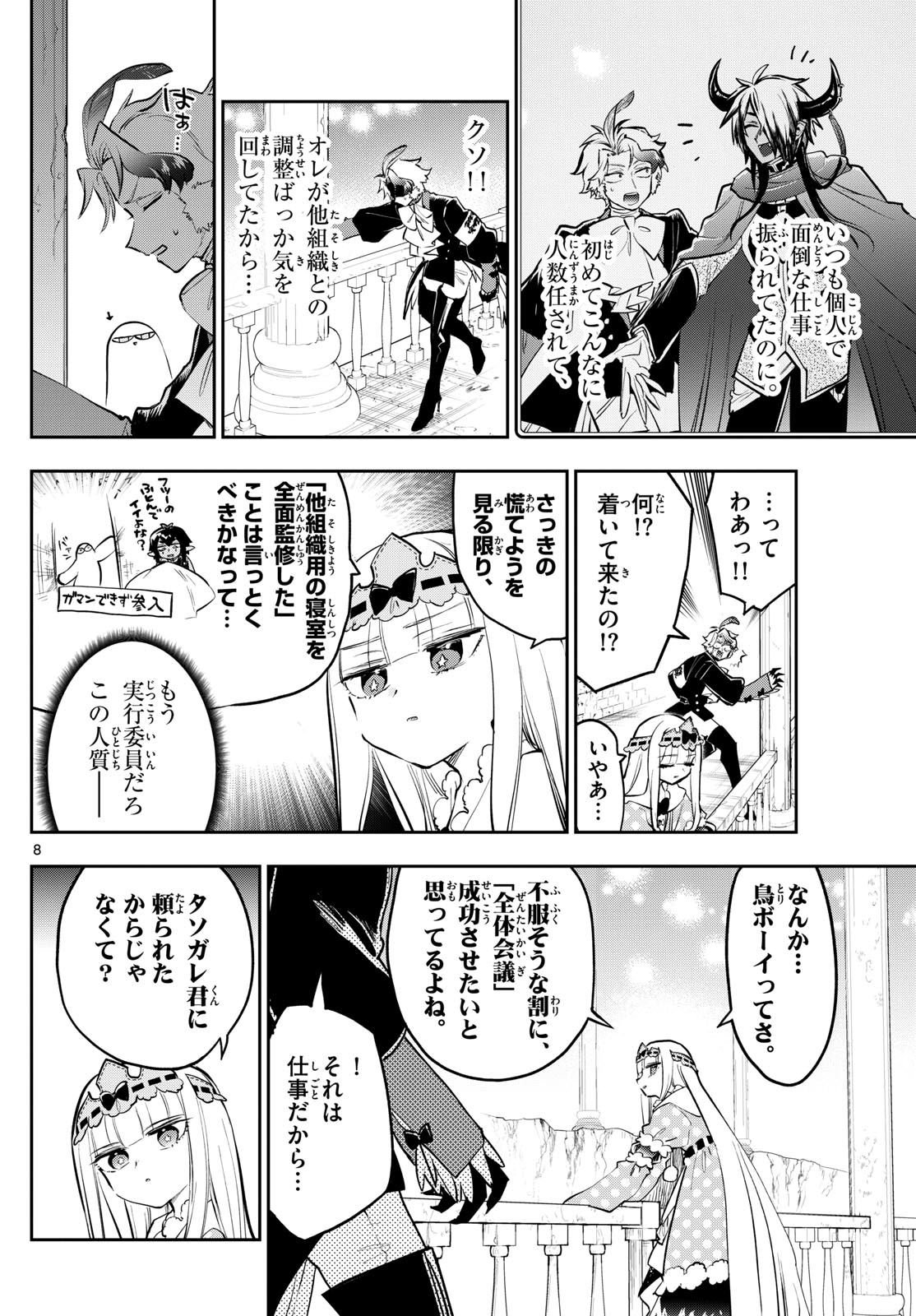 Page 8