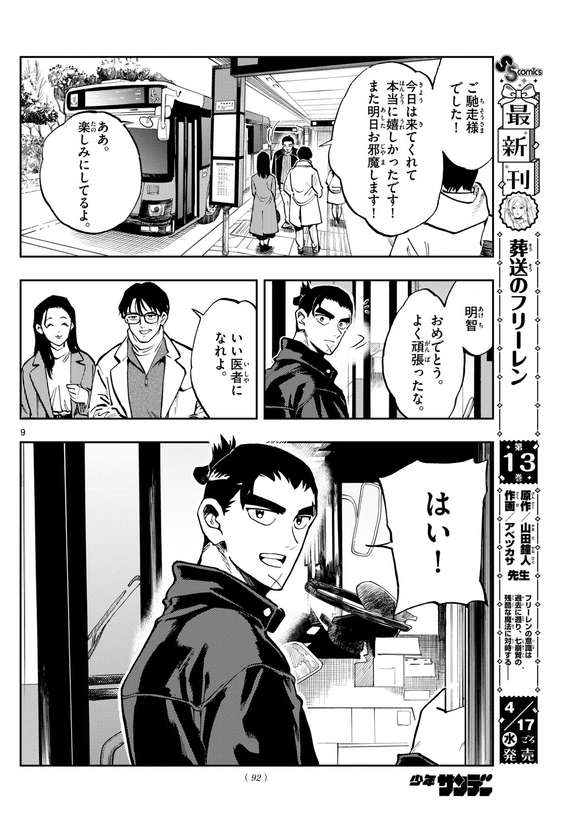 Page 9