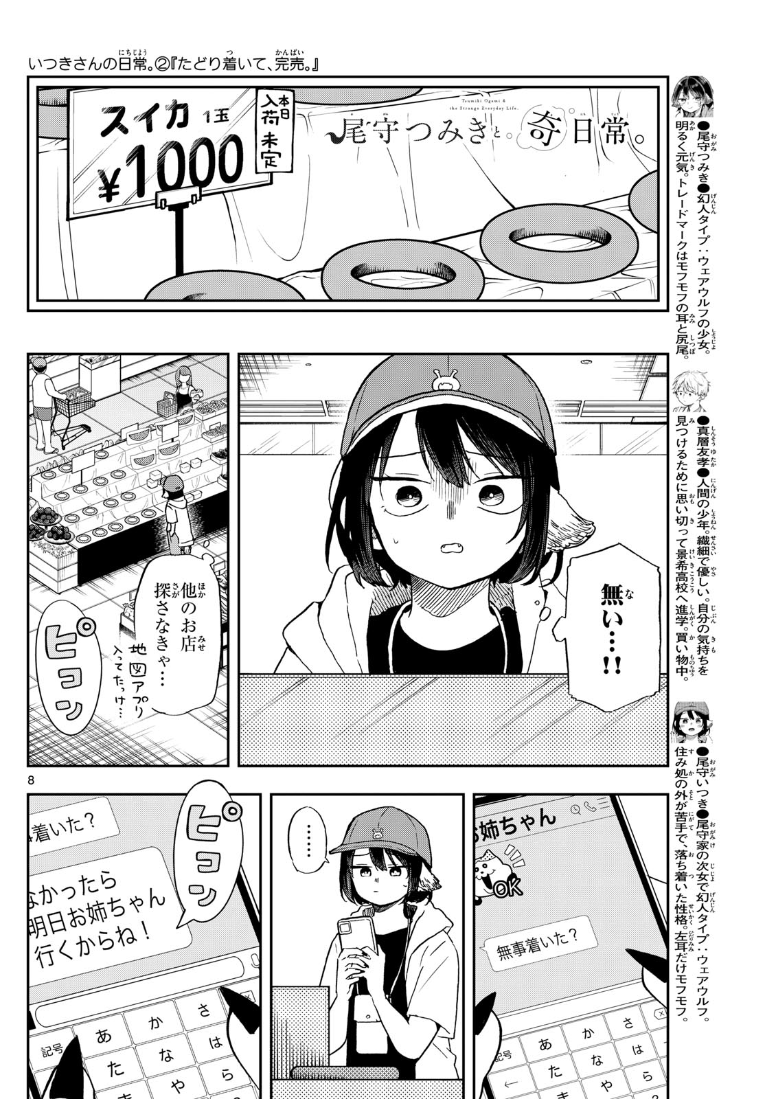Page 8