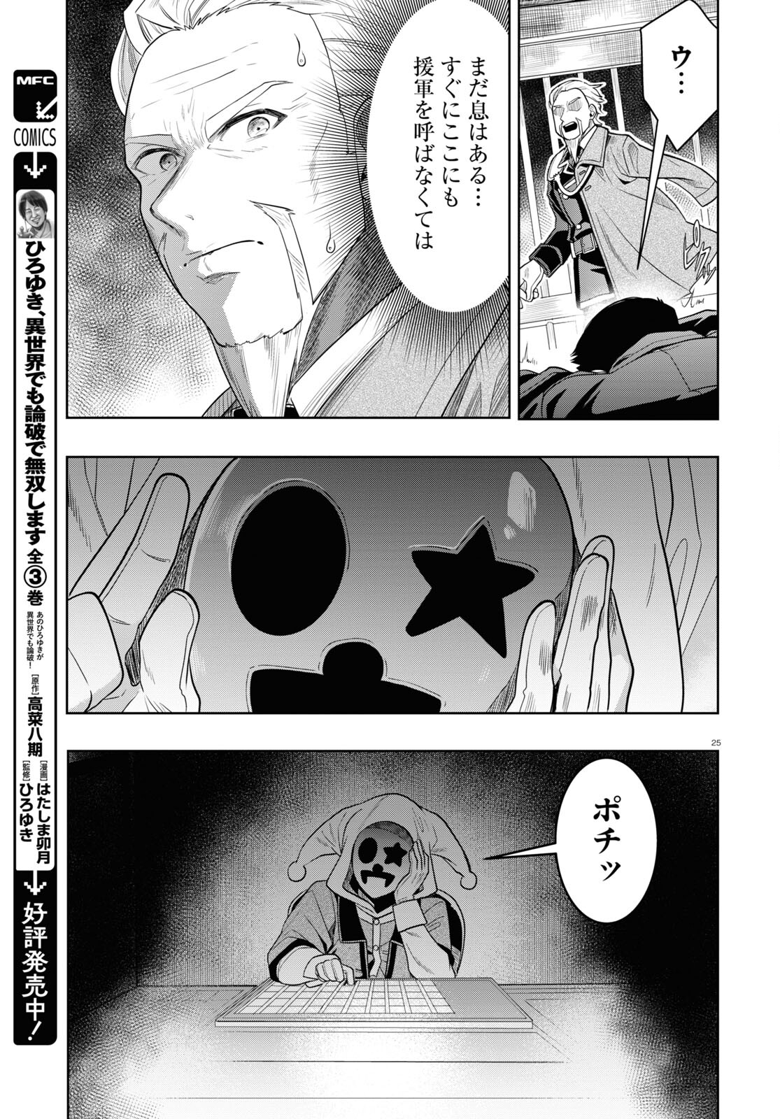 Page 25