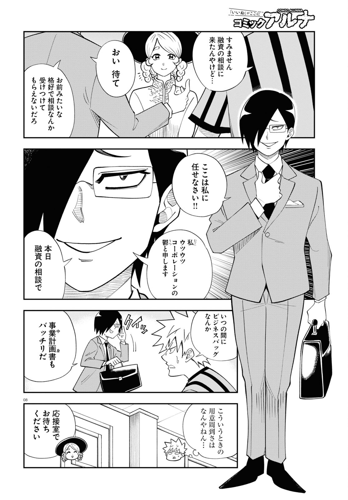 Page 8