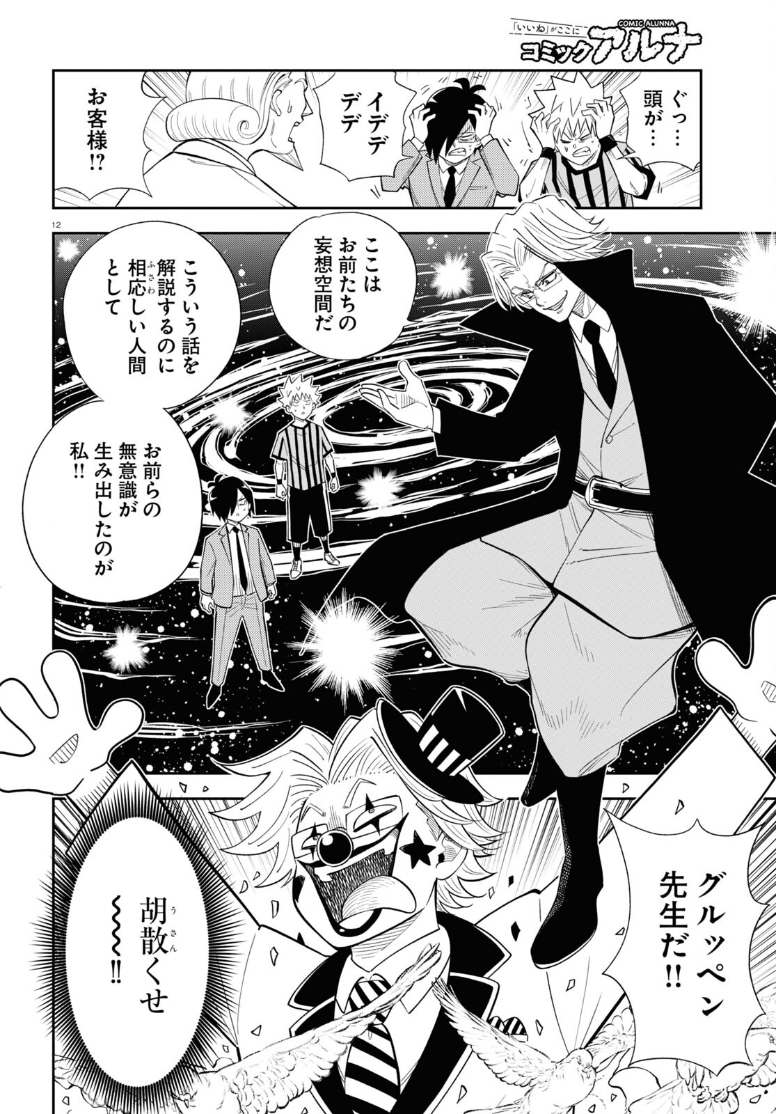 Page 12