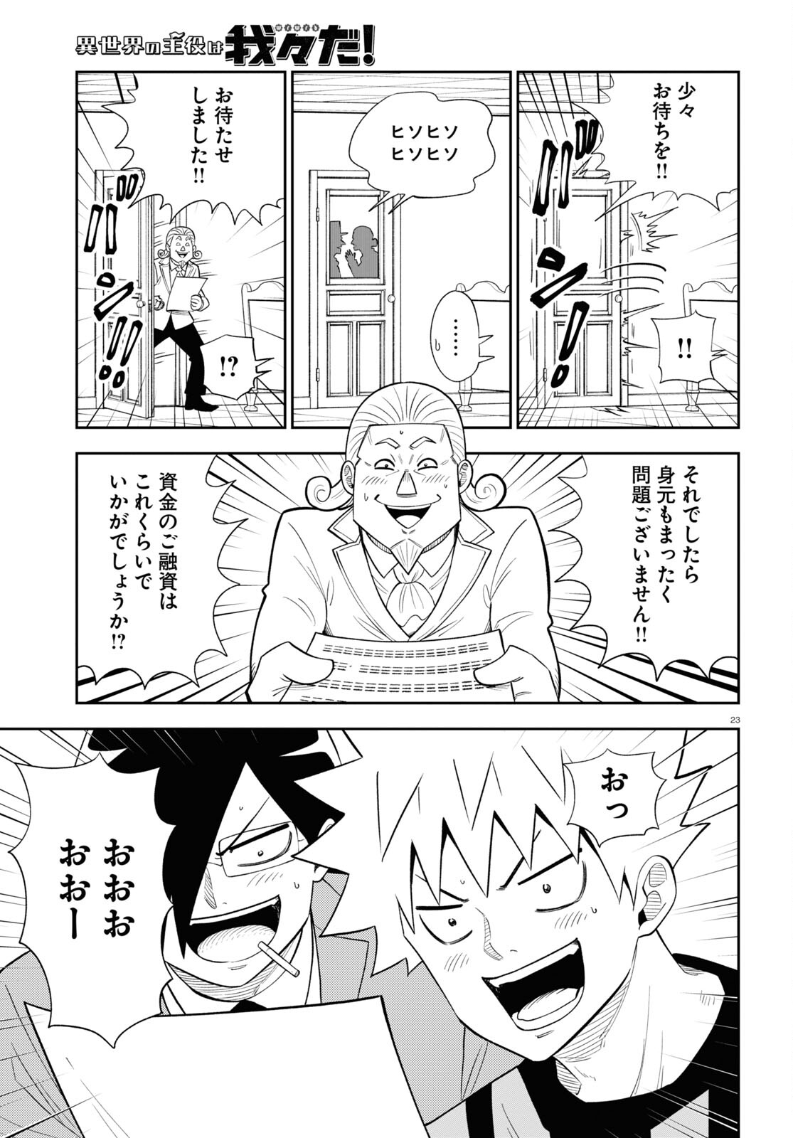 Page 23