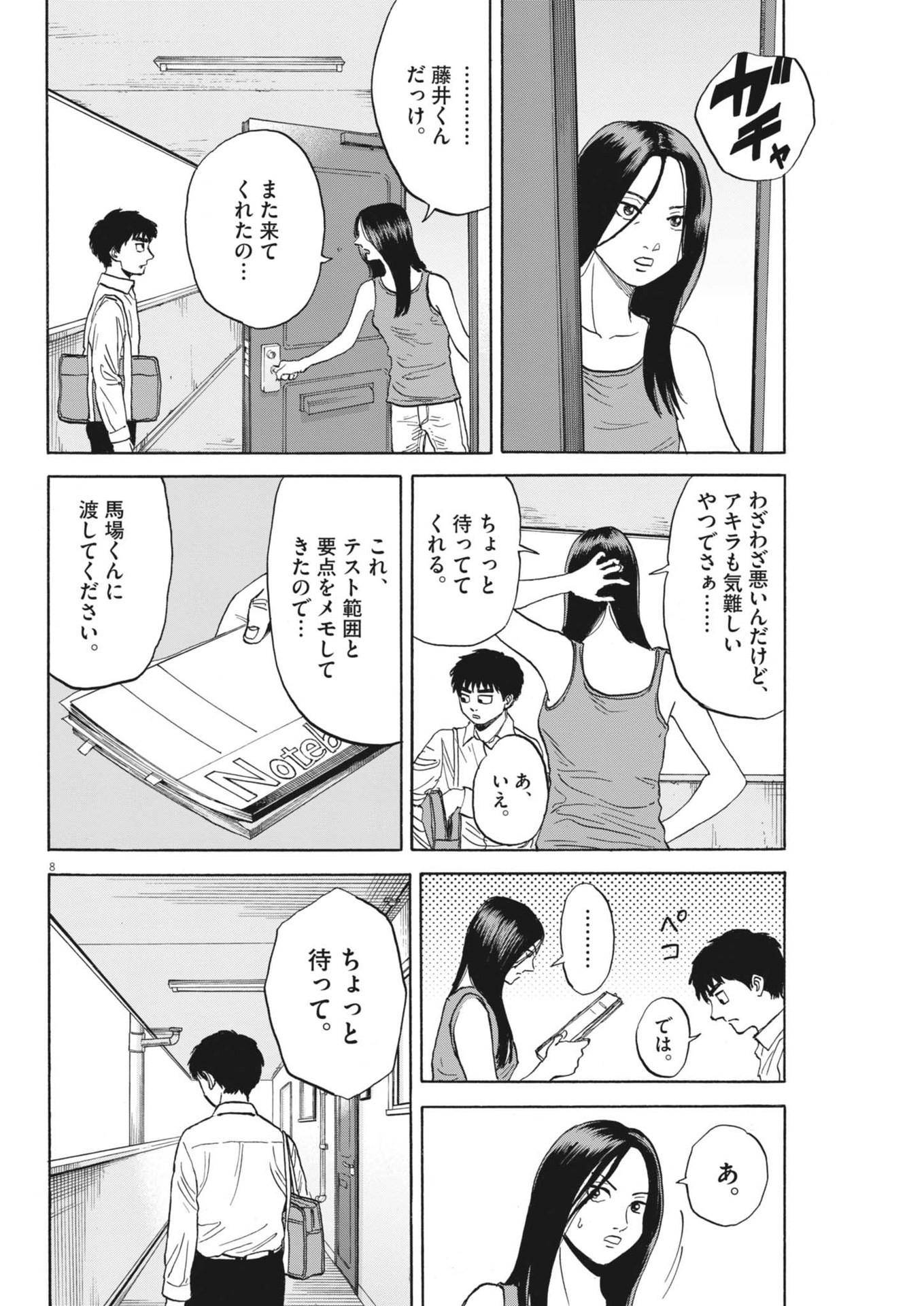 Page 8
