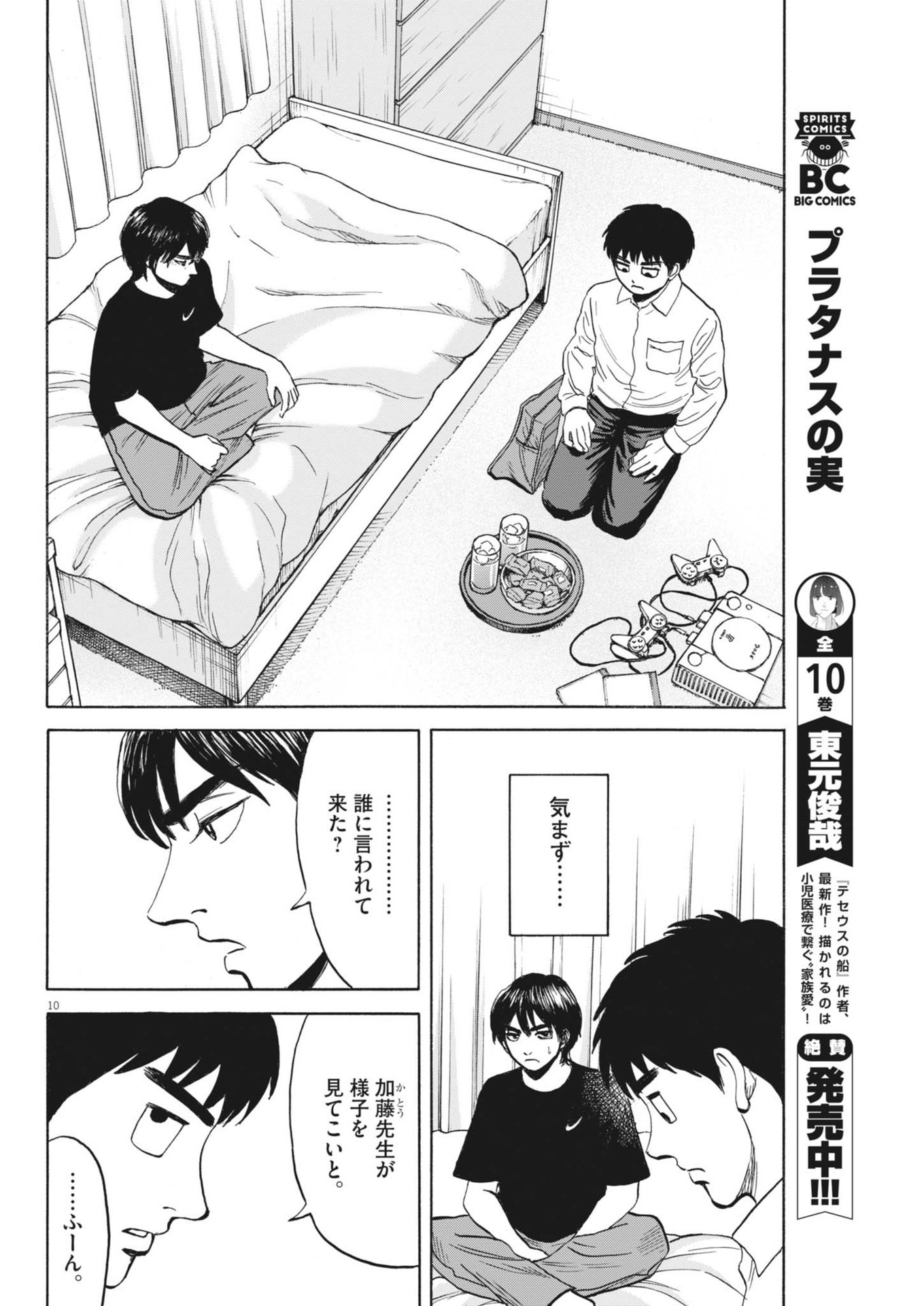 Page 10
