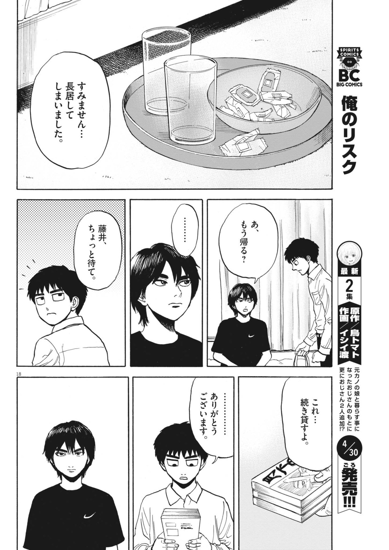 Page 18