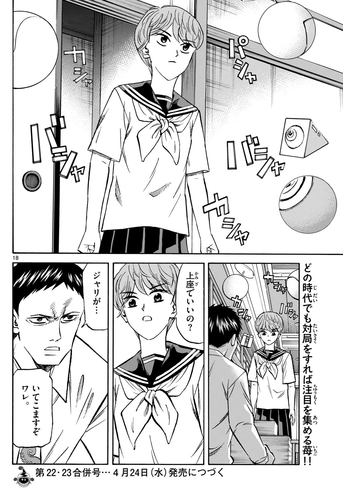 Page 18