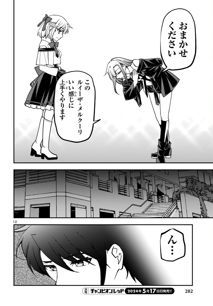 Page 12