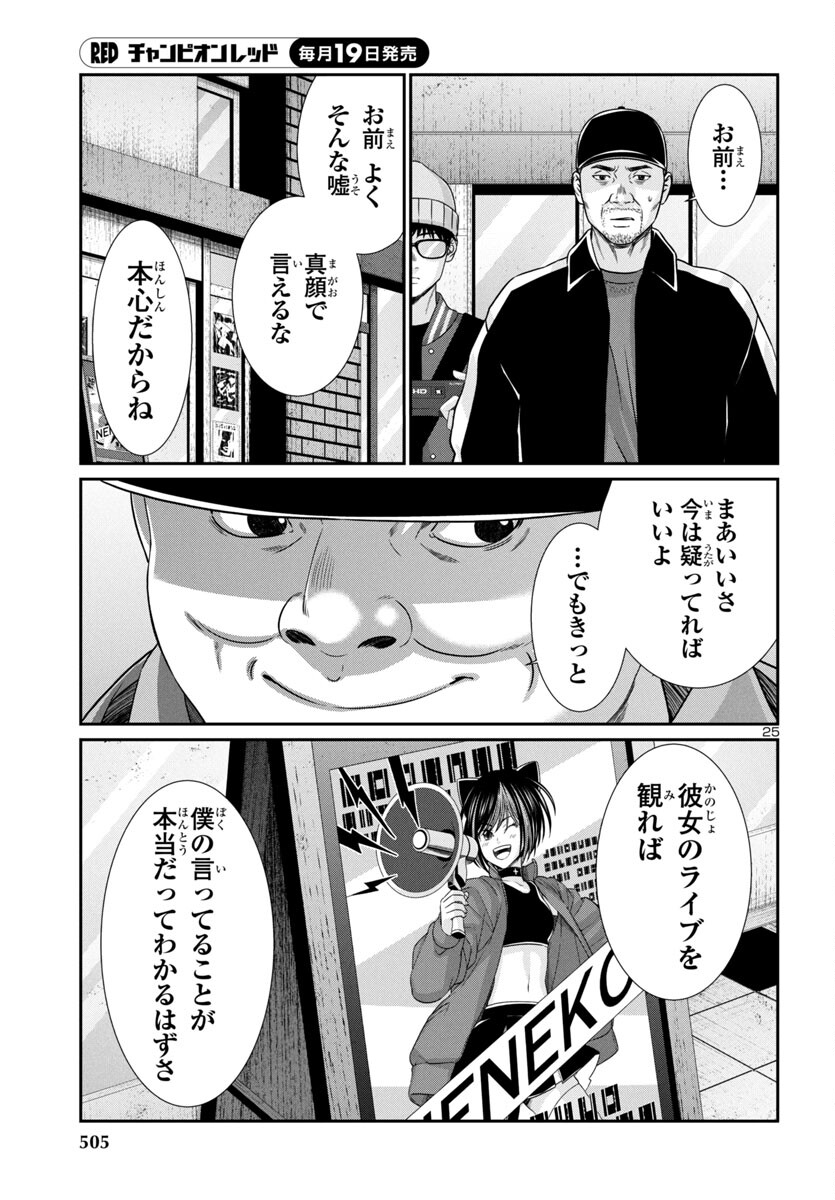 Page 25