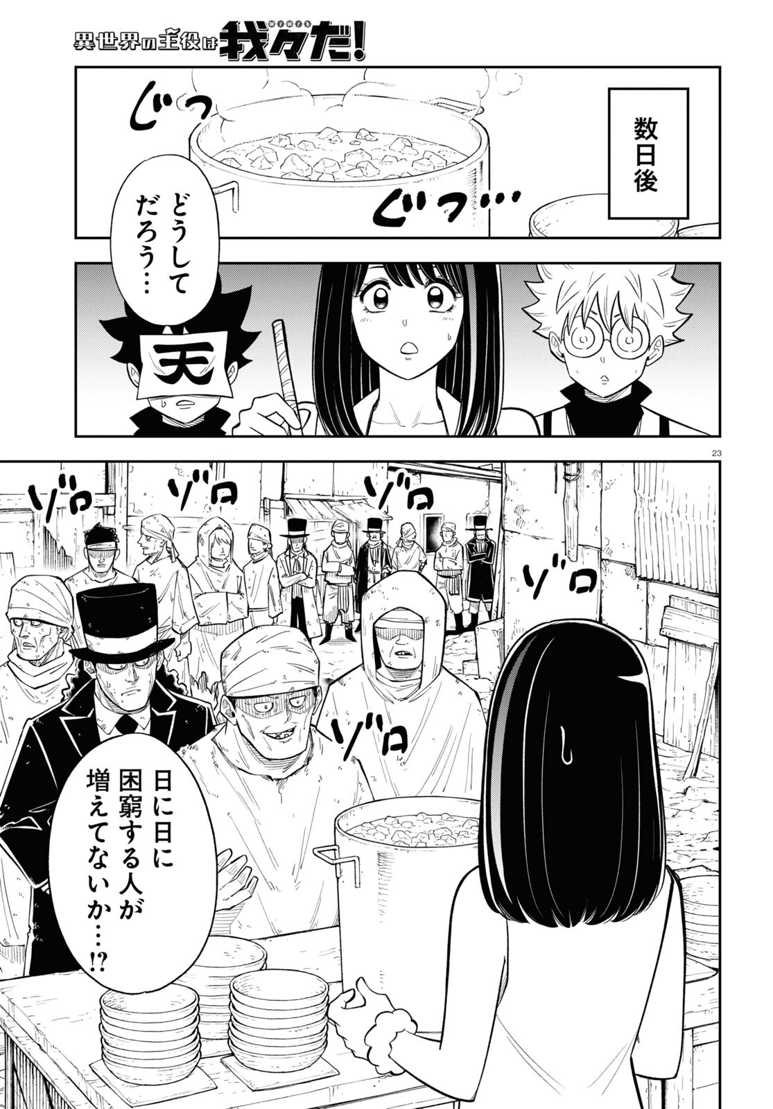 Page 23