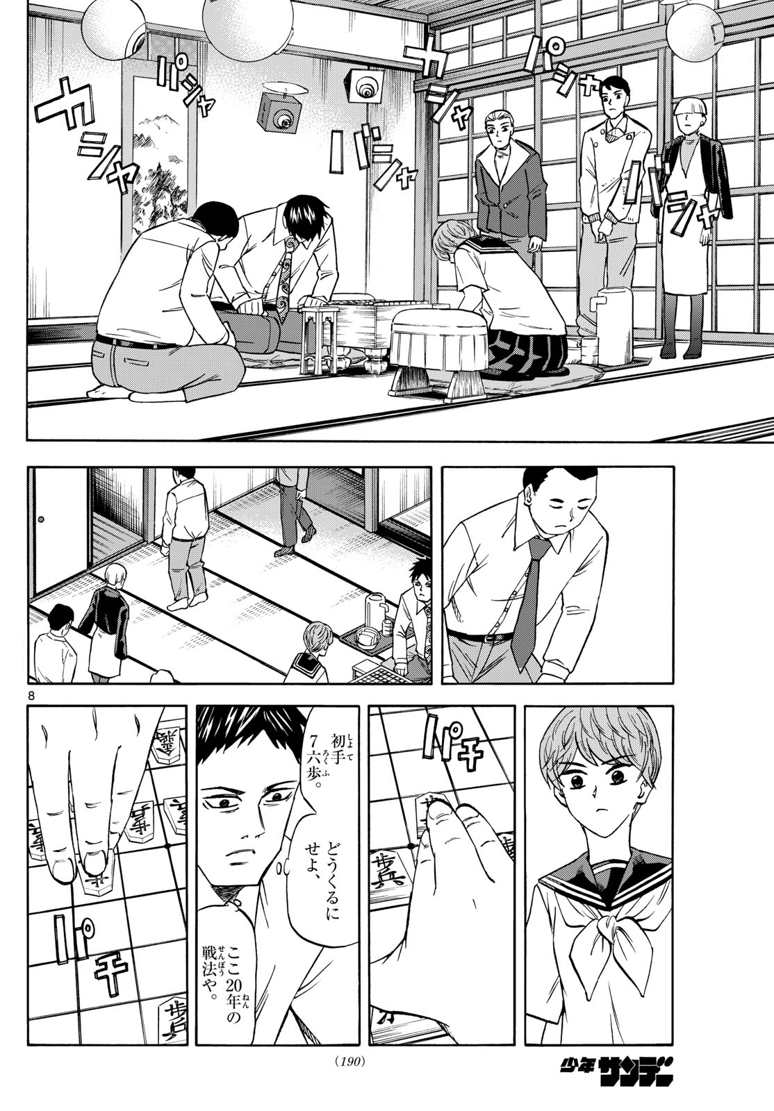 Page 8