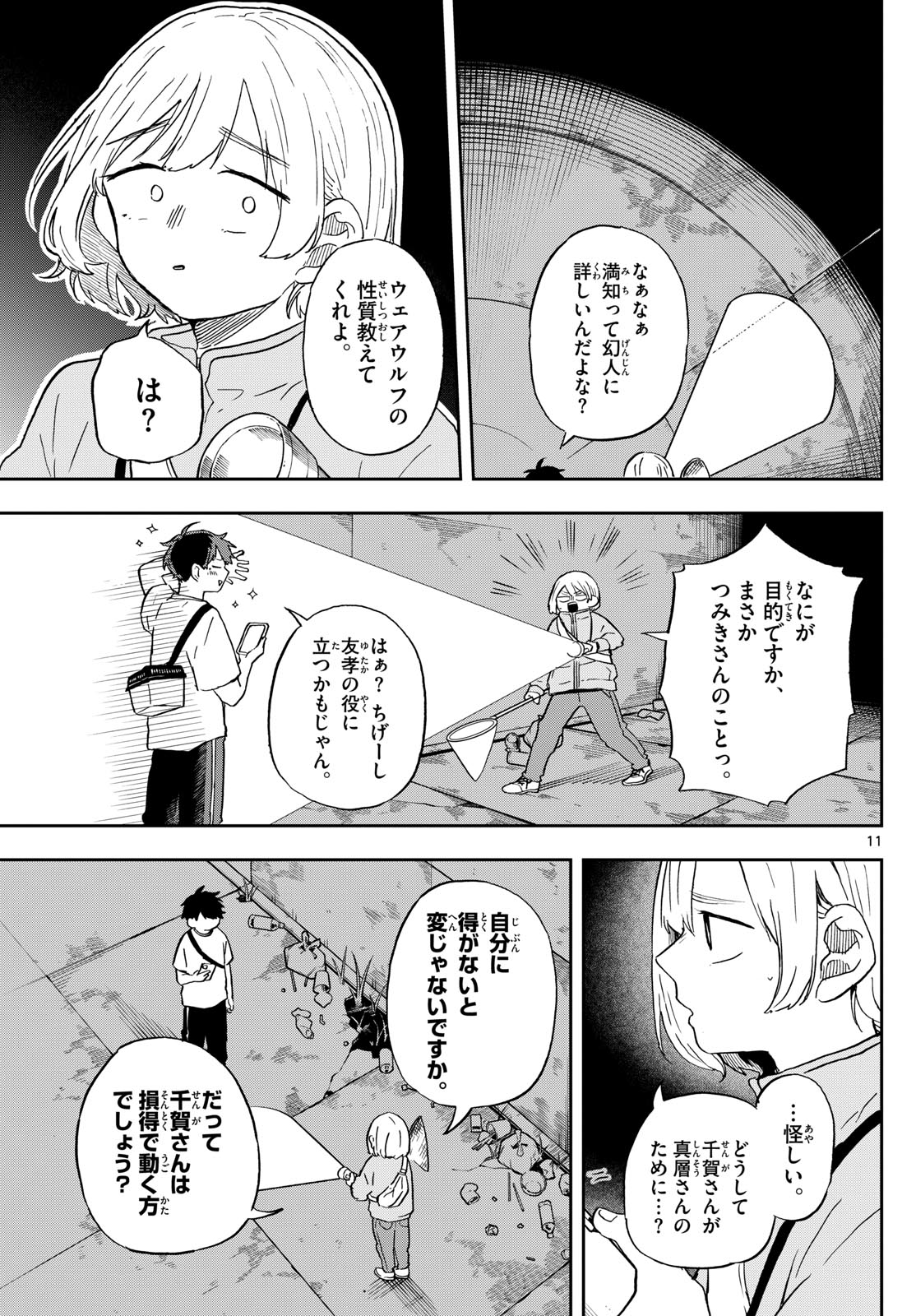 Page 11