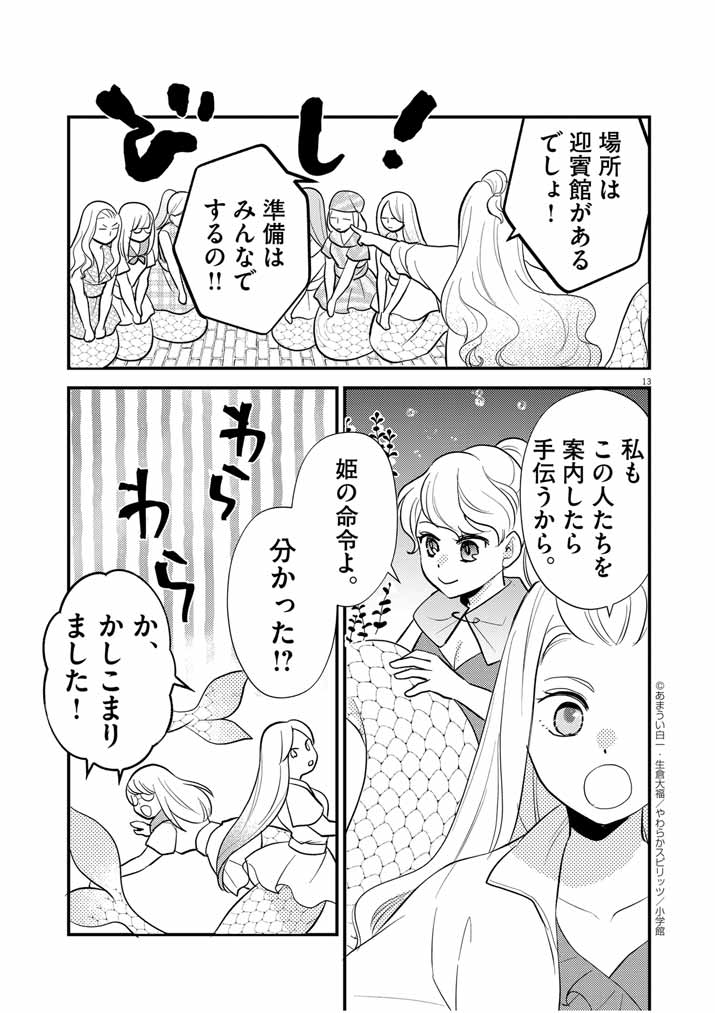 Page 13