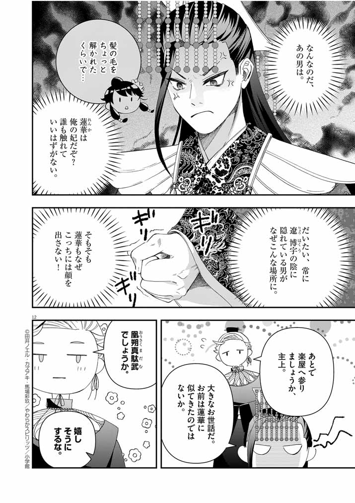 Page 12
