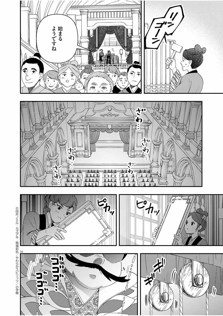 Page 14