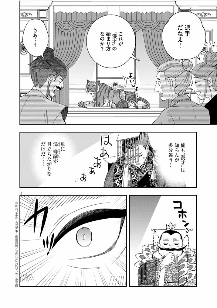 Page 16