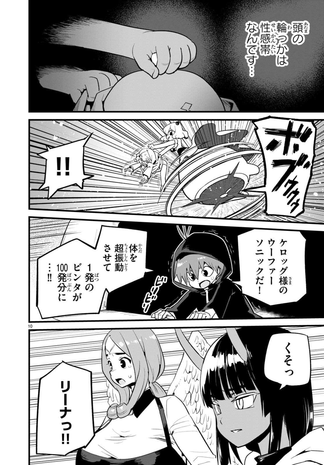 Page 10