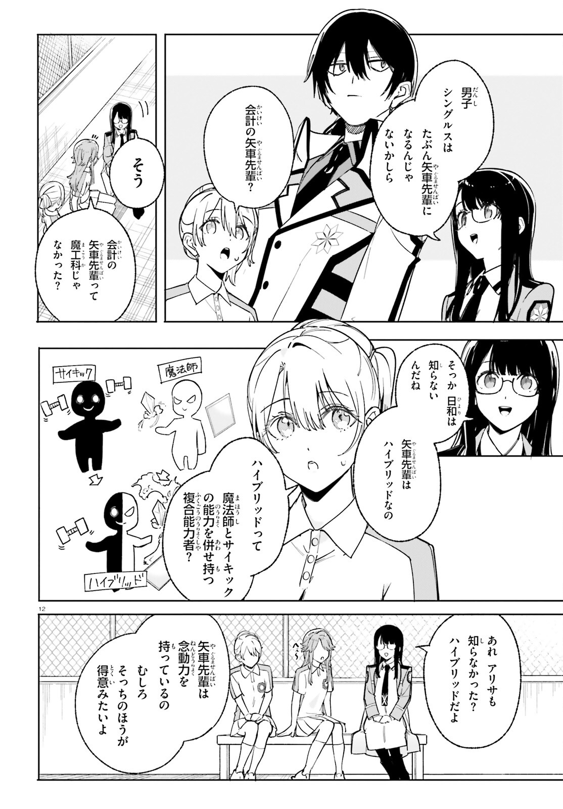 Page 12