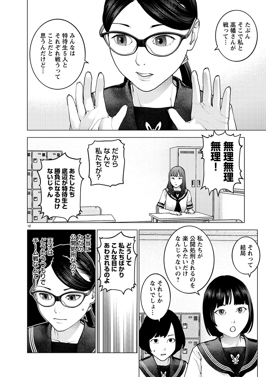 Page 12