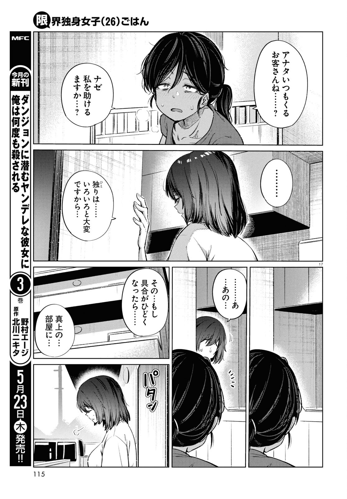 Page 17