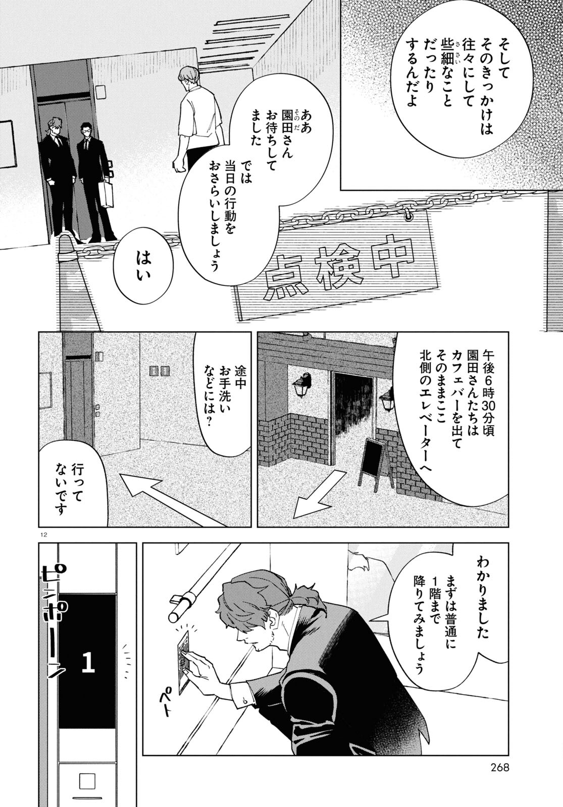 Page 12