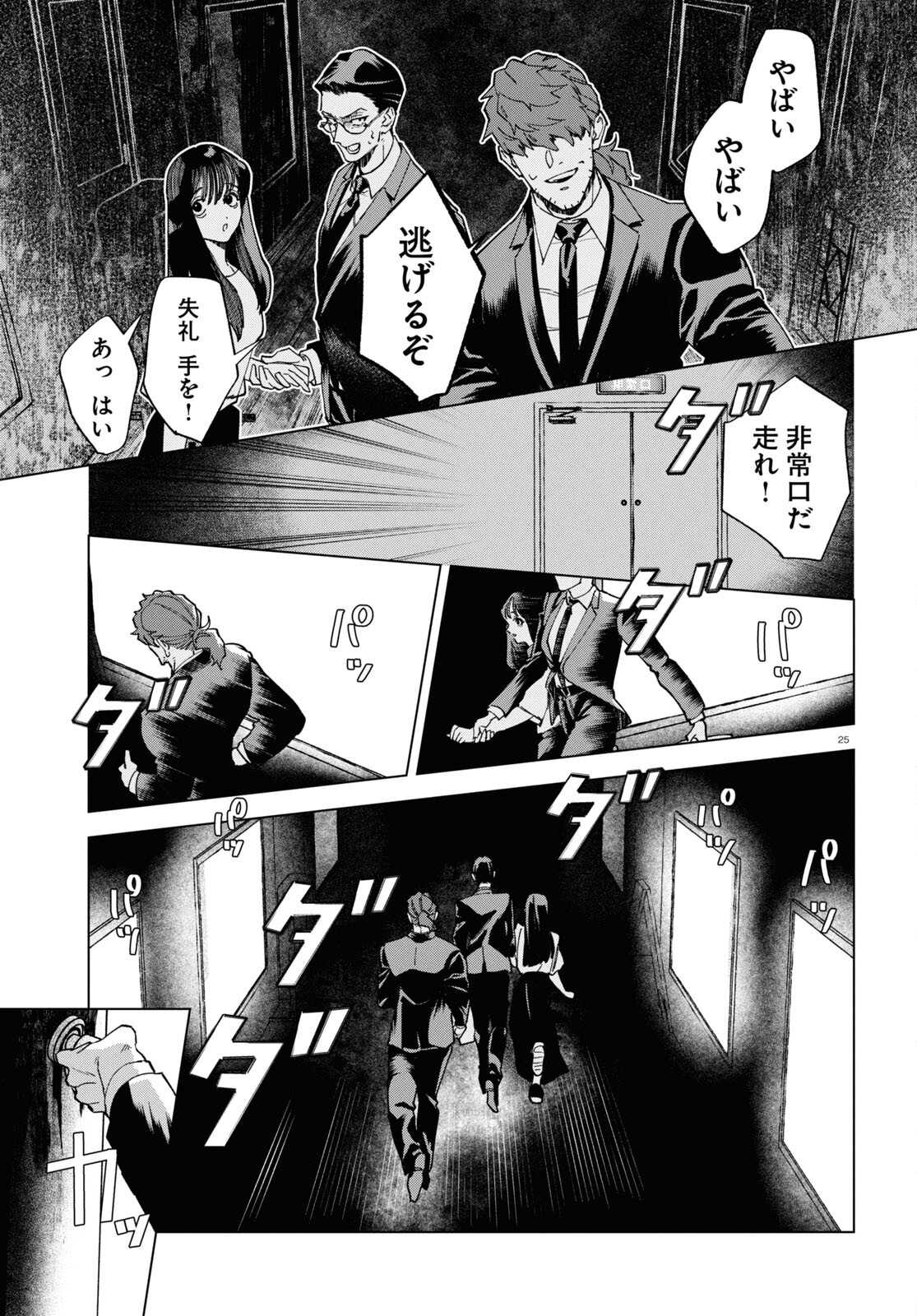 Page 25