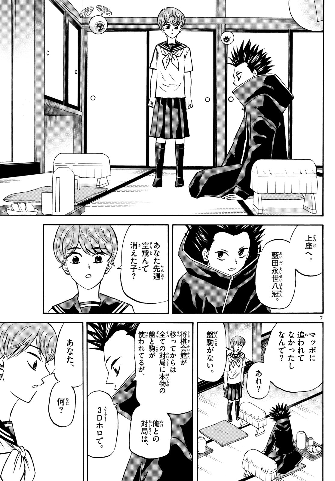 Page 7