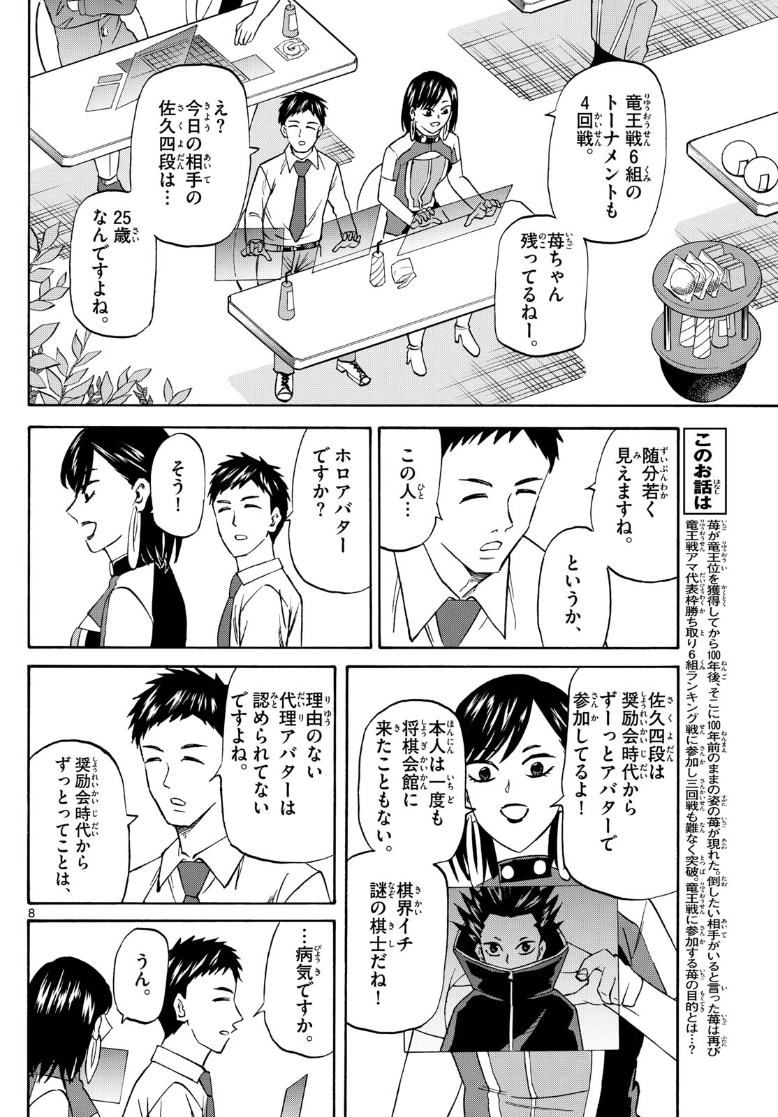 Page 8