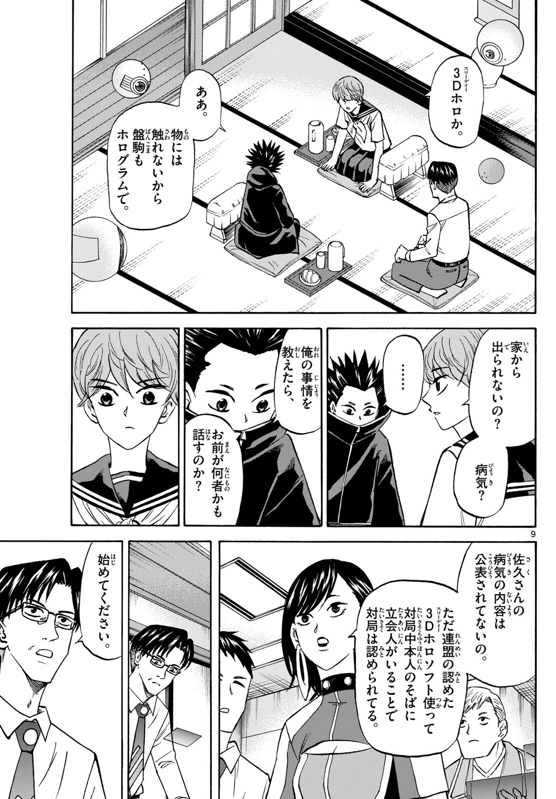 Page 9